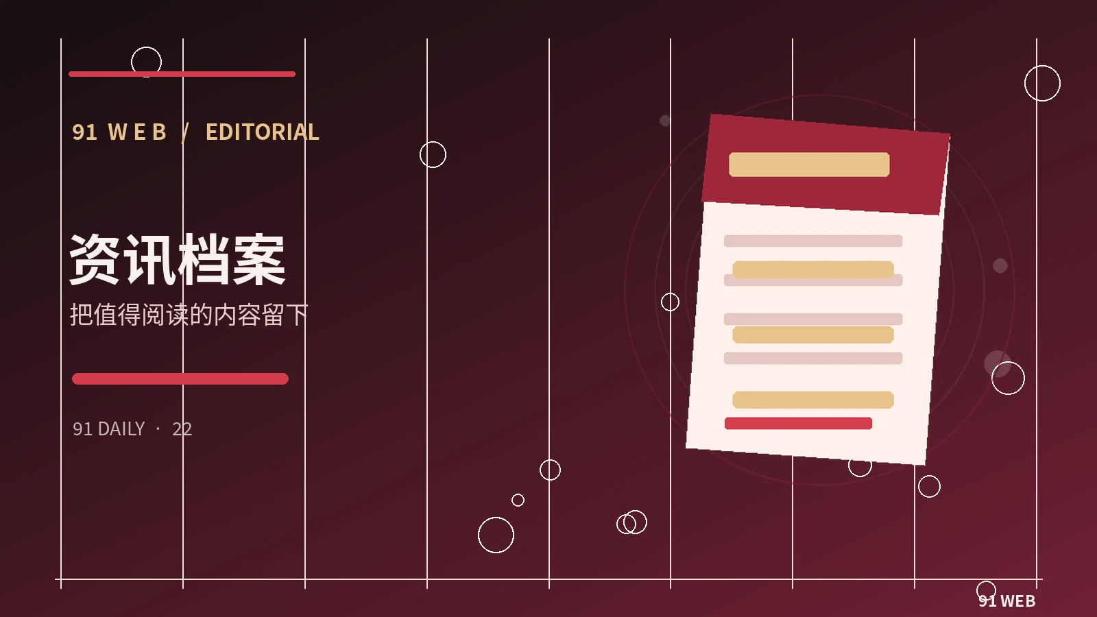 公开档案与内容归档