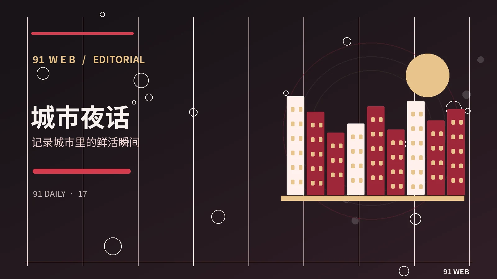 城市与生活