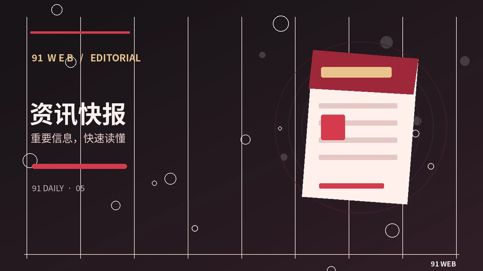 一条热搜信息要经过哪些核对步骤