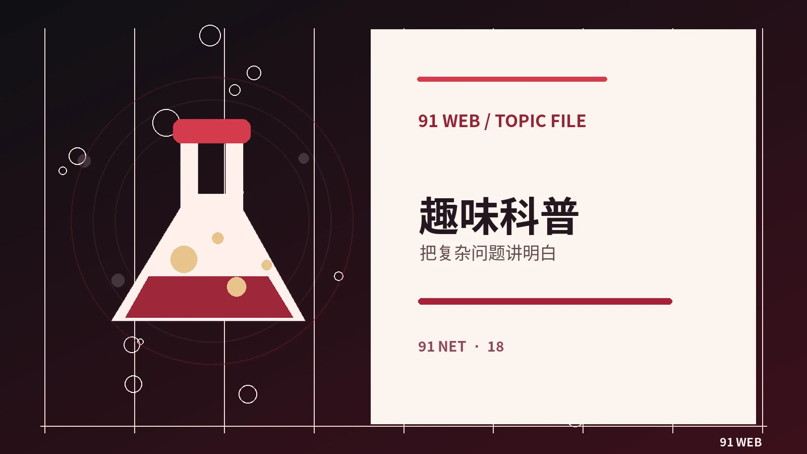 科学传播如何避免夸张标题
