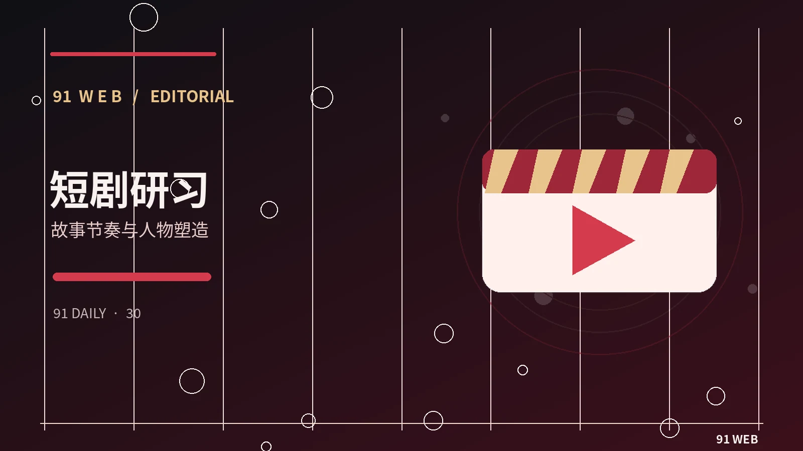 短剧与动画创作笔记