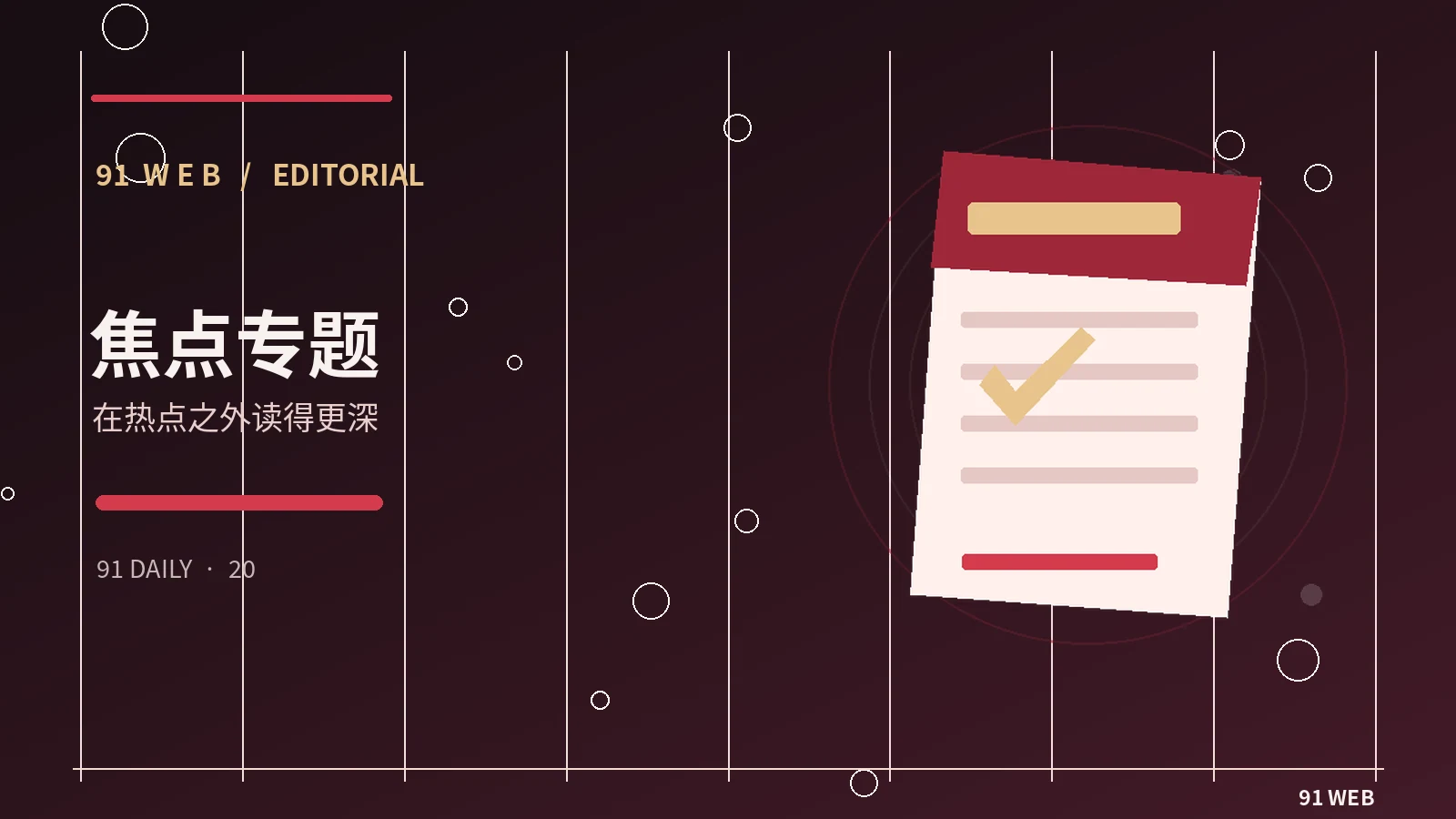 专题与创作者